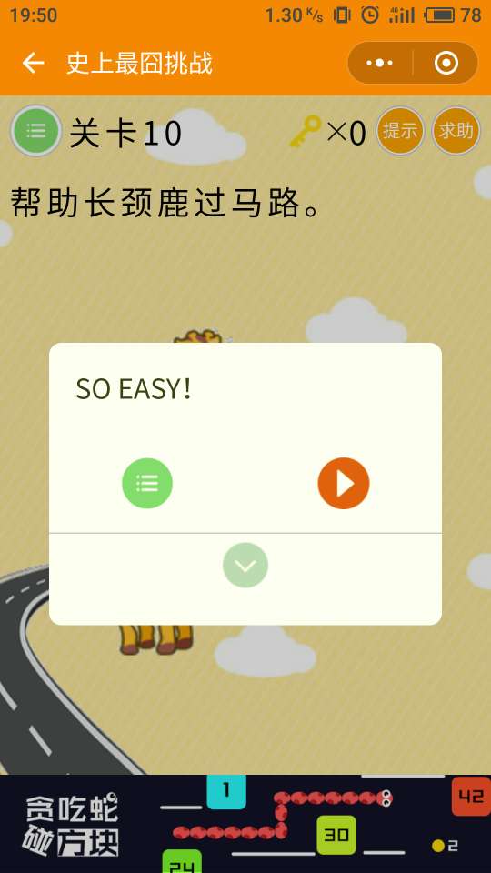 微信史上最囧挑戰(zhàn)第十關(guān)答案：幫助長(zhǎng)頸鹿過(guò)馬路