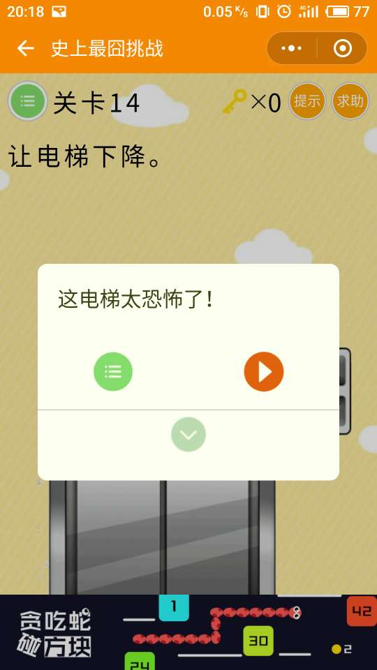 微信史上最囧挑戰(zhàn)第14關(guān)，讓電梯下降答案