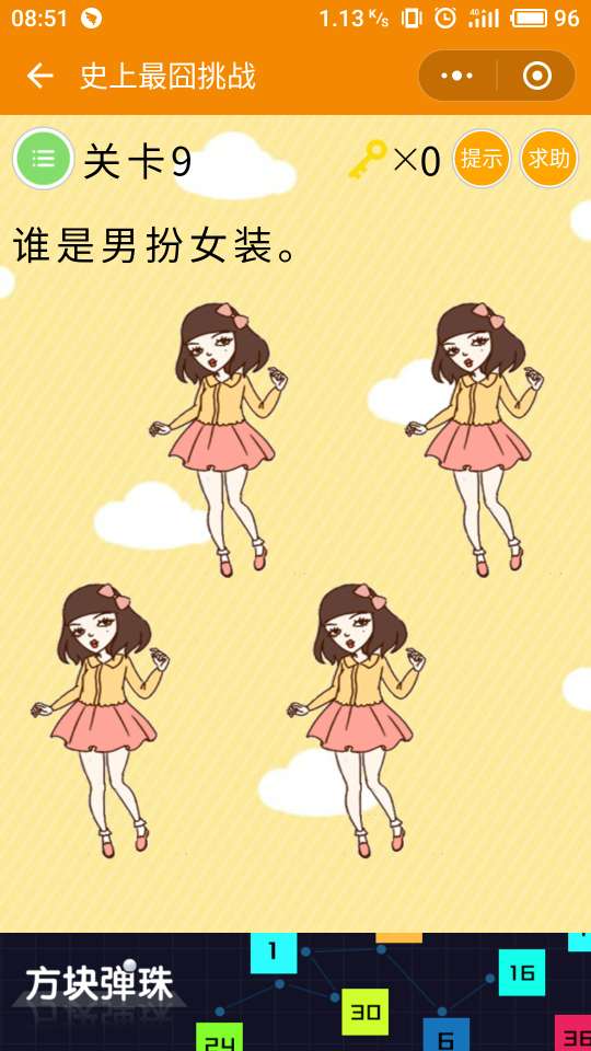 微信史上最囧挑戰(zhàn)1-10攻略大全，1-10通關(guān)答案