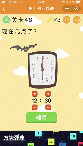 微信史上最囧挑戰(zhàn)第48關(guān)答案：說(shuō)出當(dāng)前時(shí)間