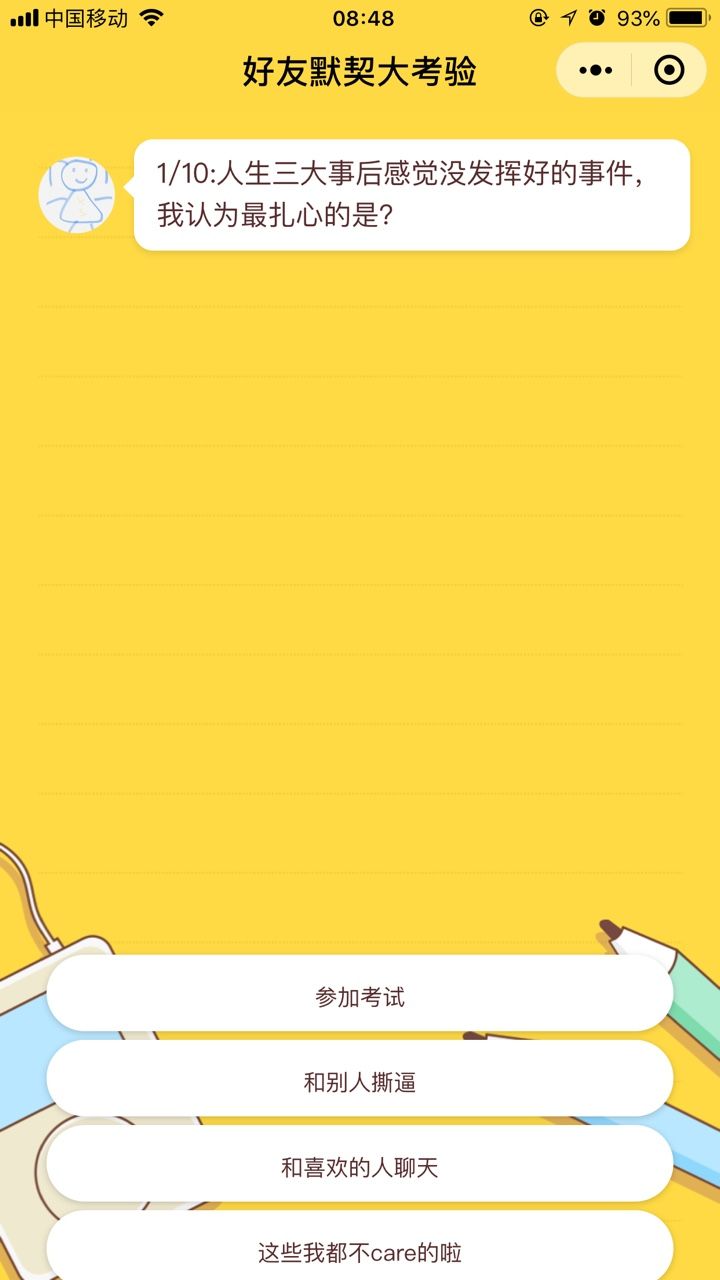 快樂大本營友情大考驗互動h5小游戲地址截圖2