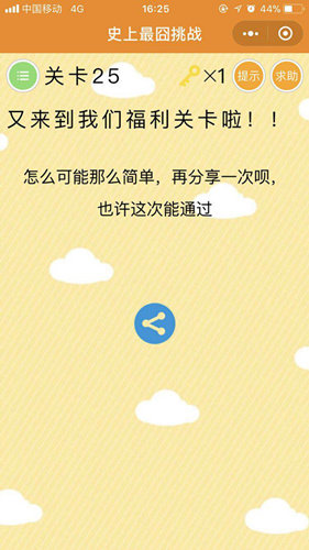 史上最囧挑戰(zhàn)第25關(guān)怎么過？第25關(guān)攻略