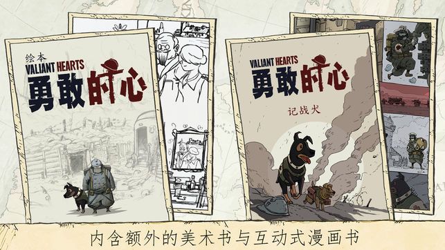 勇敢的心偉大戰(zhàn)爭安卓版游戲截圖5