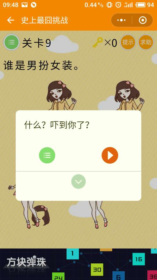 微信史上最囧挑戰(zhàn)第9關(guān)，誰是男扮女裝