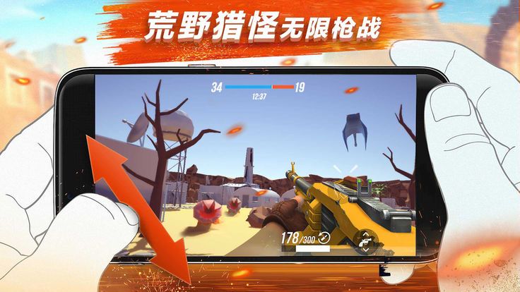 絕地射擊安卓版游戲下載截圖2