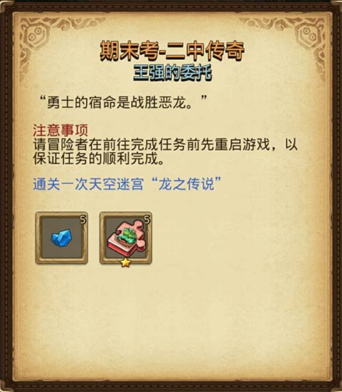 不思議迷宮來(lái)自二中的委托 茶啊二中聯(lián)動(dòng)任務(wù)攻略