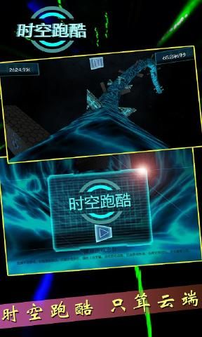 時空跑酷手機游戲最新正版截圖4