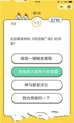 潮詞達人微信h5互動小游戲最新版地址截圖2