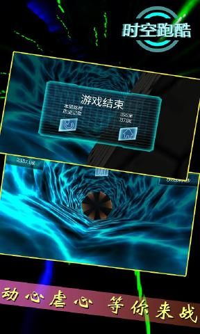 時空跑酷手機游戲最新正版截圖2