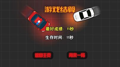 亡命車速游戲安卓版截圖1
