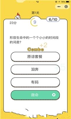 潮詞達人微信h5互動小游戲最新版地址截圖3