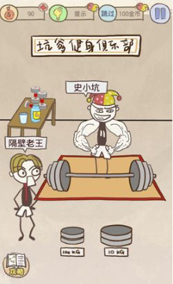 微信史上最坑爹的游戲攻略大全：第8關(guān)怎么過？
