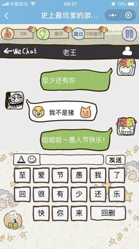 微信史上最坑爹的游戲8第4關(guān)通關(guān)攻略