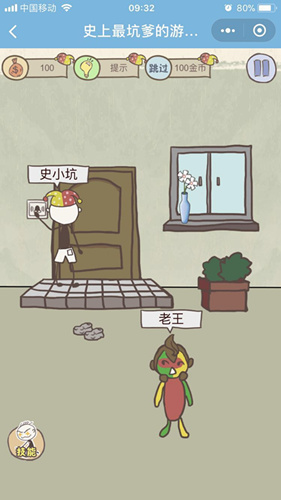 微信史上最坑爹的游戲8第3關(guān)通關(guān)攻略