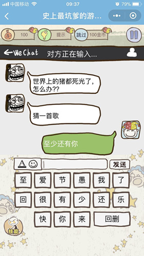微信史上最坑爹的游戲8第4關(guān)通關(guān)攻略