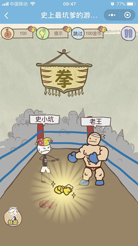 微信史上最坑爹的游戲8第6關(guān)通關(guān)攻略