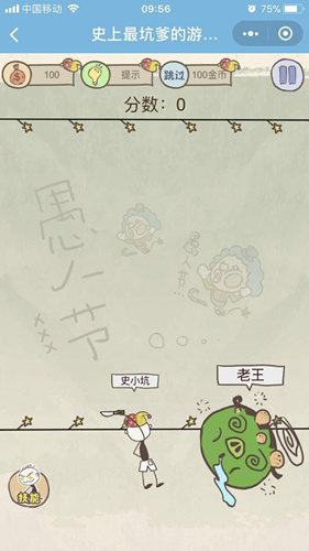 微信史上最坑爹的游戲8第8關通關攻略