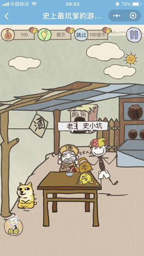 微信史上最坑爹的游戲8第5關(guān)通關(guān)攻略