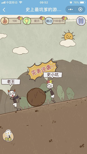 微信史上最坑爹的游戲8第7關通關攻略