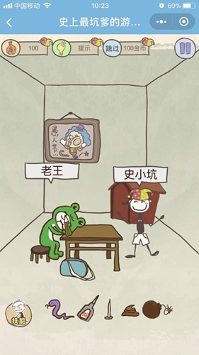 微信史上最坑爹的游戲8第9關通關攻略
