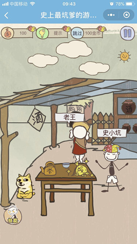 微信史上最坑爹的游戲8第5關(guān)通關(guān)攻略