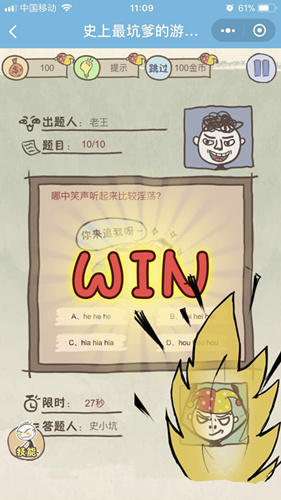 微信史上最坑爹的游戲8第14關(guān)通關(guān)攻略
