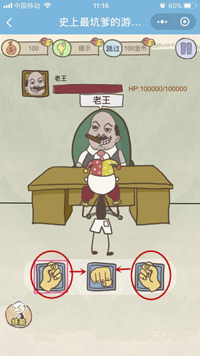 微信史上最坑爹的游戲8第15關(guān)通關(guān)攻略