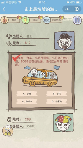 微信史上最坑爹的游戲8第14關(guān)通關(guān)攻略