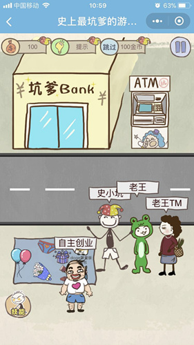 微信史上最坑爹的游戲8第13關(guān)通關(guān)攻略
