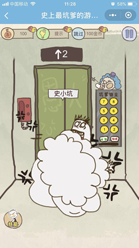 微信史上最坑爹的游戲8第17關(guān)通關(guān)攻略