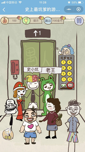 微信史上最坑爹的游戲8第17關(guān)通關(guān)攻略