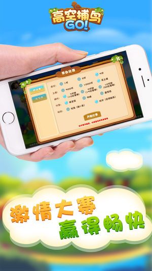 高空捕鳥手機(jī)游戲下載最新版截圖3