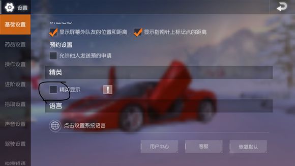 荒野行動貴族怎么隱藏？精英標(biāo)志怎么隱藏？
