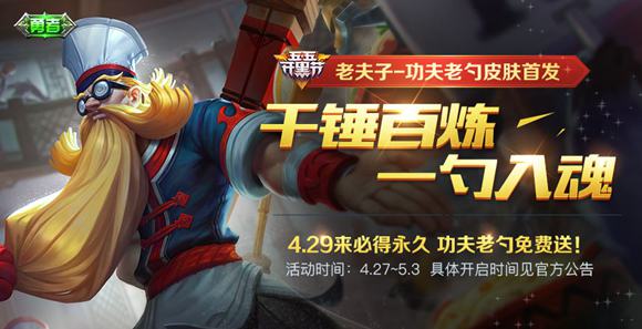 王者榮耀五五開黑節(jié)專屬福利，2億新皮膚免費送