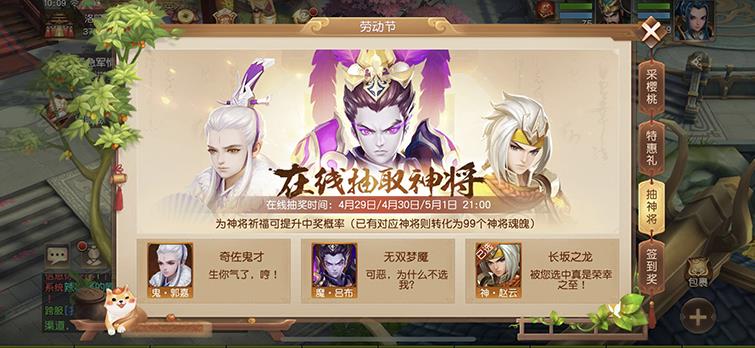三國(guó)如龍傳五一活動(dòng)即將開啟 快樂(lè)勞作福利多多