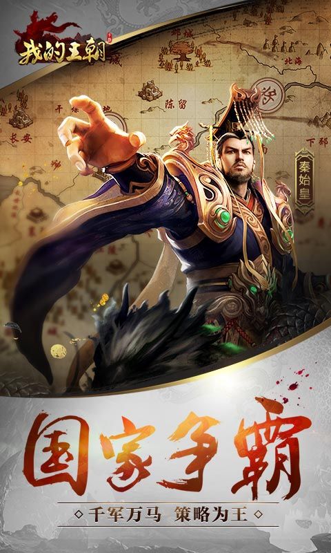 我的王朝手游騰訊測試版截圖3