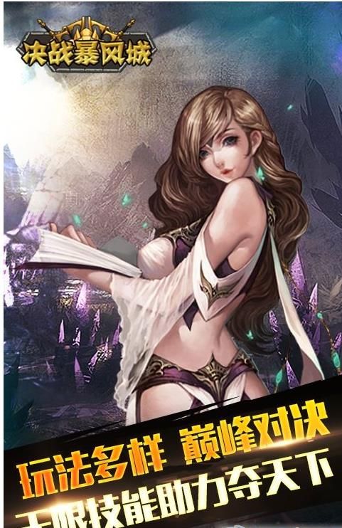 決戰(zhàn)暴風(fēng)城游戲安卓正式版截圖5