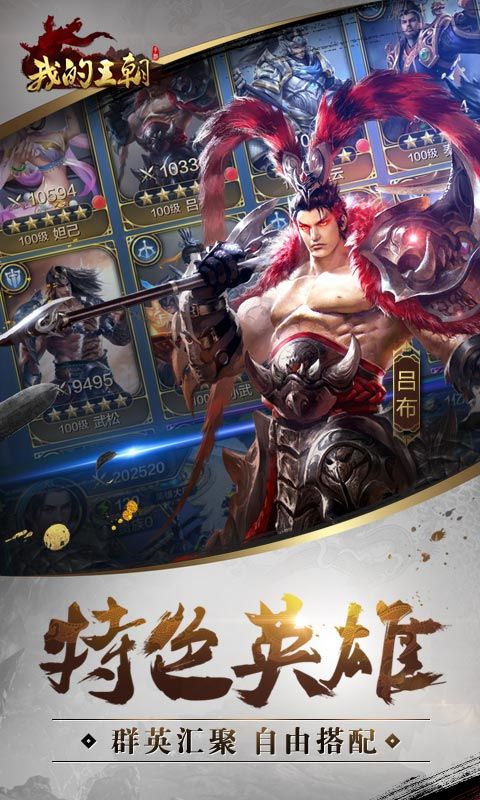 我的王朝手游騰訊測試版截圖1