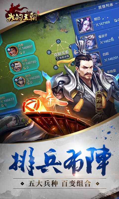 我的王朝手游騰訊測試版截圖4