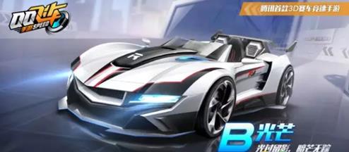 QQ飛車手游B車光芒獲取攻略 B車光芒該怎么獲得？