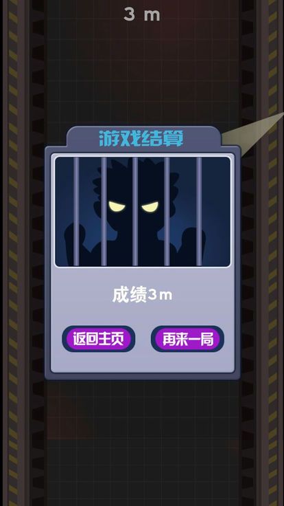 越獄爬酷安卓版游戲下載截圖3
