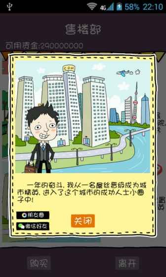 買房記2.2最新版游戲下載截圖3