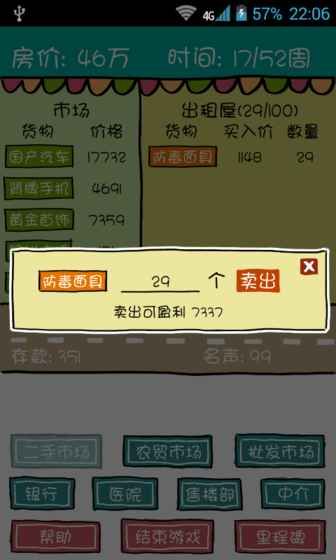 買房記2.2最新版游戲下載截圖1