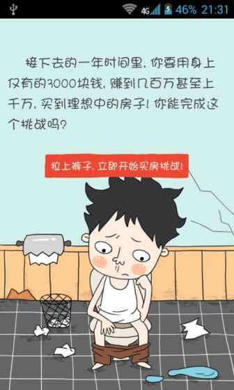 買房記2.2最新版游戲下載截圖4