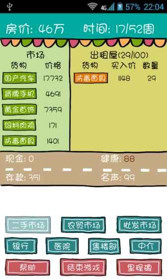 買房記2.2最新版游戲下載截圖2