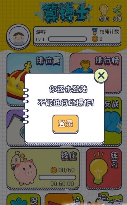 算博士安卓版游戲下載截圖4