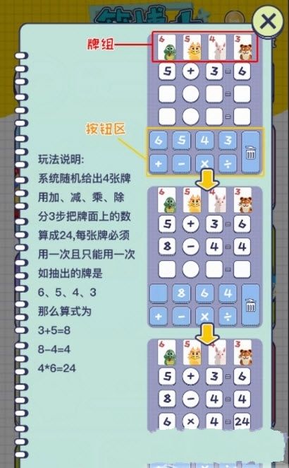 算博士安卓版游戲下載截圖3