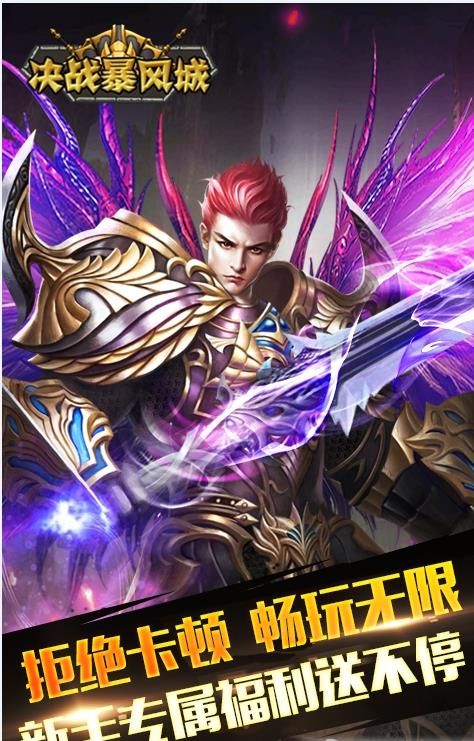 決戰(zhàn)暴風(fēng)城BT變態(tài)版公益服地址截圖2