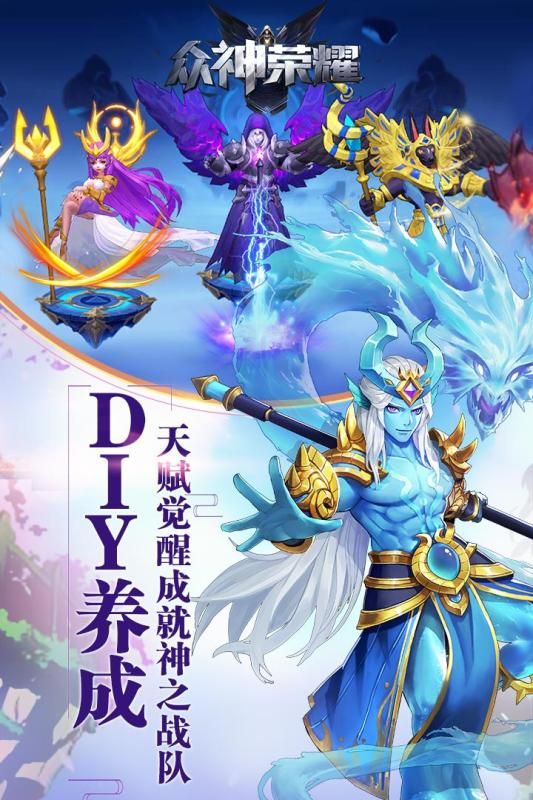 眾神榮耀手游下載安卓版截圖2