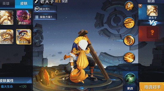 王者榮耀老夫子功夫老勺特效動態(tài)圖，勺子筷子一起上